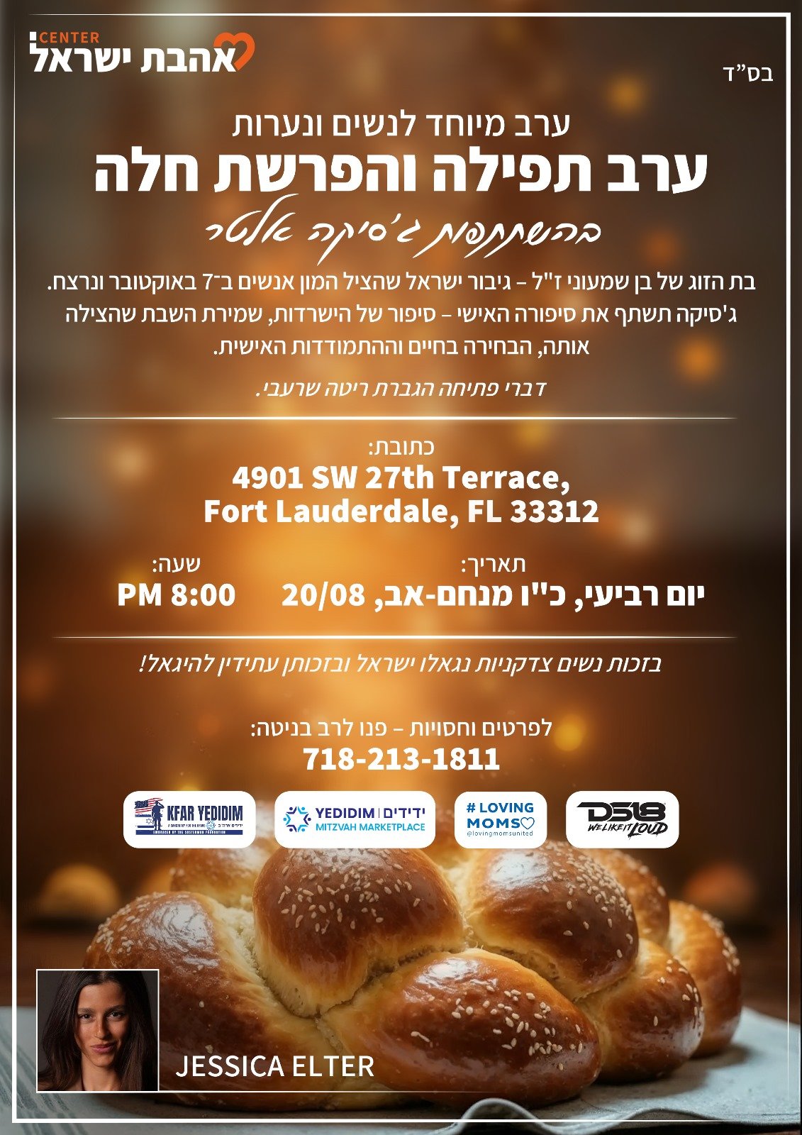 ערב תפילה והפרשת חלה 2